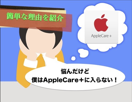 Applecare って必要ないよね Iphone11pro買ったけどアップルケア はいらないと思う理由 タロンのブログ