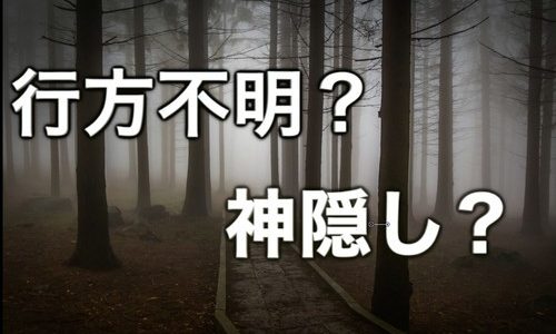 じわじわホラー 人が消える映画 おすすめランキング ベスト3 つづるん