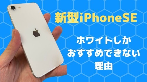 新品 未開封 iPhone SE2 128GB ホワイト 白 第2世代