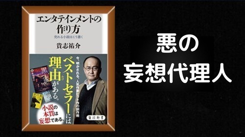 貴志祐介おすすめ小説ランキング A短編やエッセイも 悪の妄想代理人 つづるん