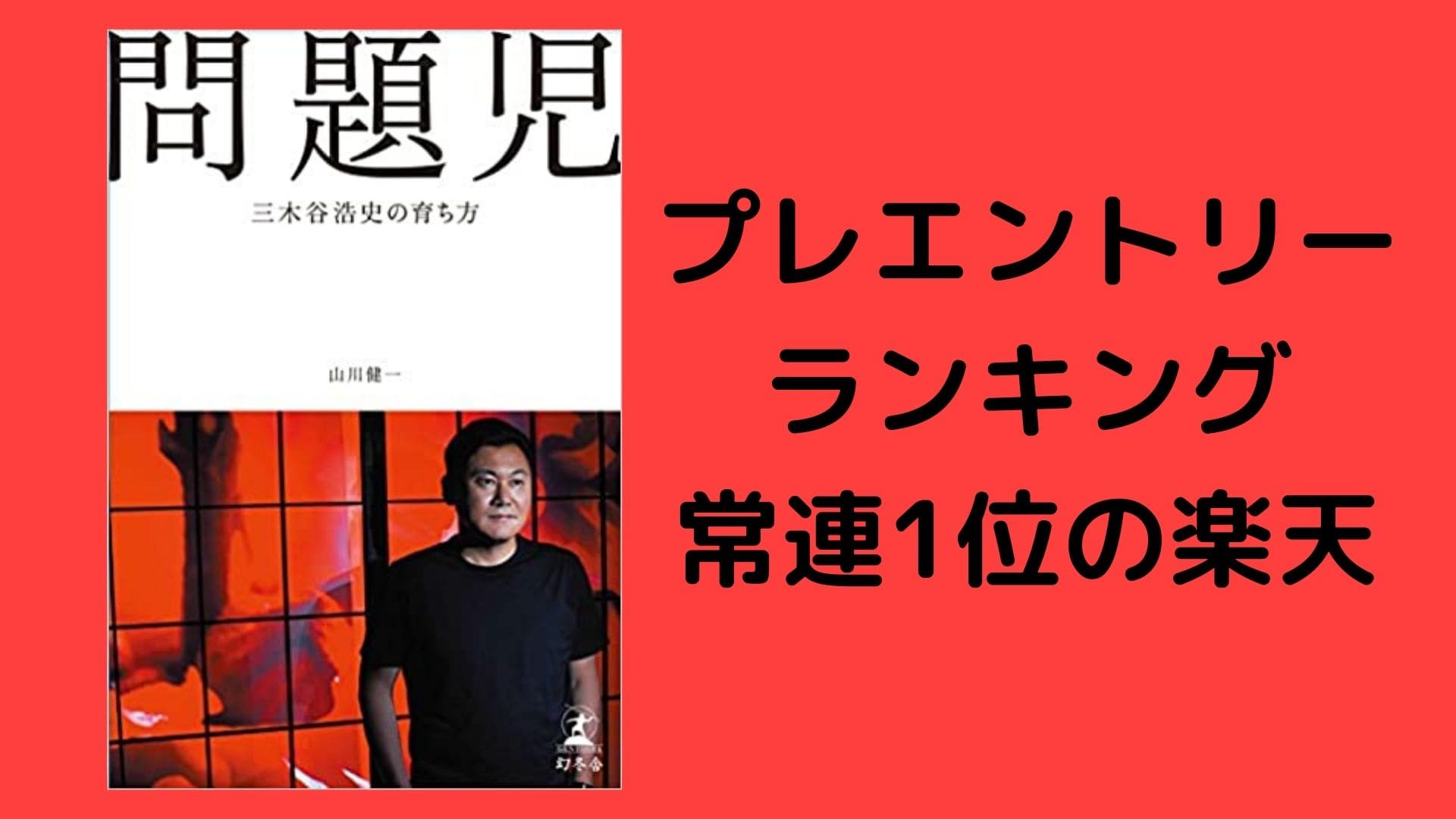 就活生へ 三木谷浩史のおすすめ本ランキング4冊 楽天 つづるん