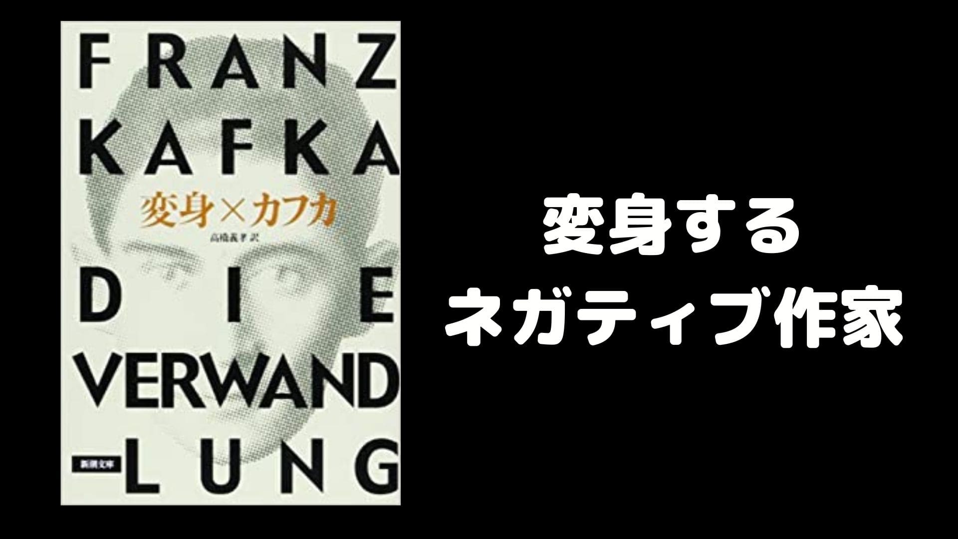 難易度別に紹介 フランツ カフカおすすめ小説ランキング つづるん