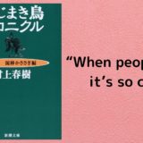 英語で読む 海辺のカフカ 名言10選 タロンのブログ